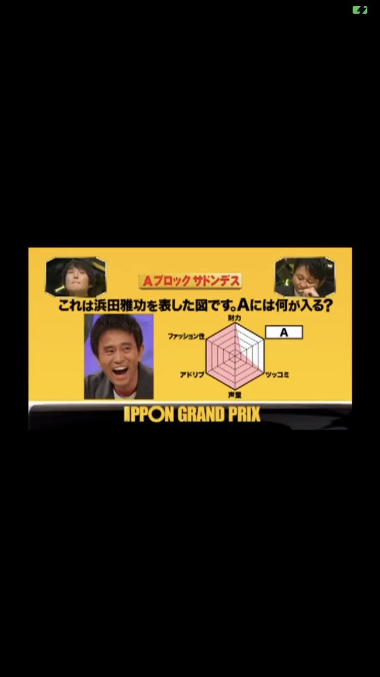 かずき さっき動画アプリで Ipponグランプリの動画を見た サドンデスでこの問題はダメやろ 笑 恐ろしいよこの問題は 笑 T Co W5xpc79pvk Twitter