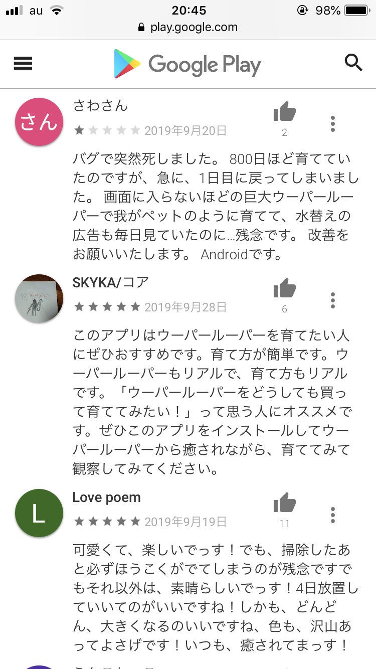 青野海鳥 月光姫 ウーパールーパー育成アプリ 彼氏よりウーパールーパーとの付き合いが長くなったとか ある日突然光に吸い込まれて消えた後 イケメンになって帰ってきてほしいとか バグである日突然死んだとか 広告がエロい等とにかく混沌としている