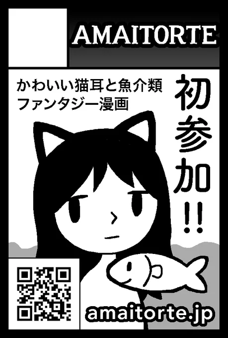 11月24日(日)開催の『コミティア130』に出展します!東京ビッグサイト 西2ホール(1階)【R31a】でお待ちしております。猫耳ファンタジー漫画『東京猫化計画』および『バジリコの魔法使い』を販売予定です。 #コミティア130 #COMITIA130 