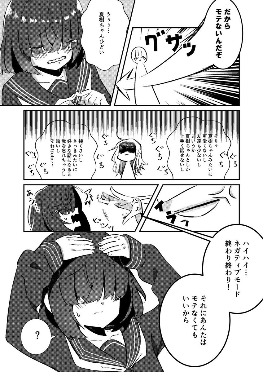 【再掲創作百合】
私以外には 