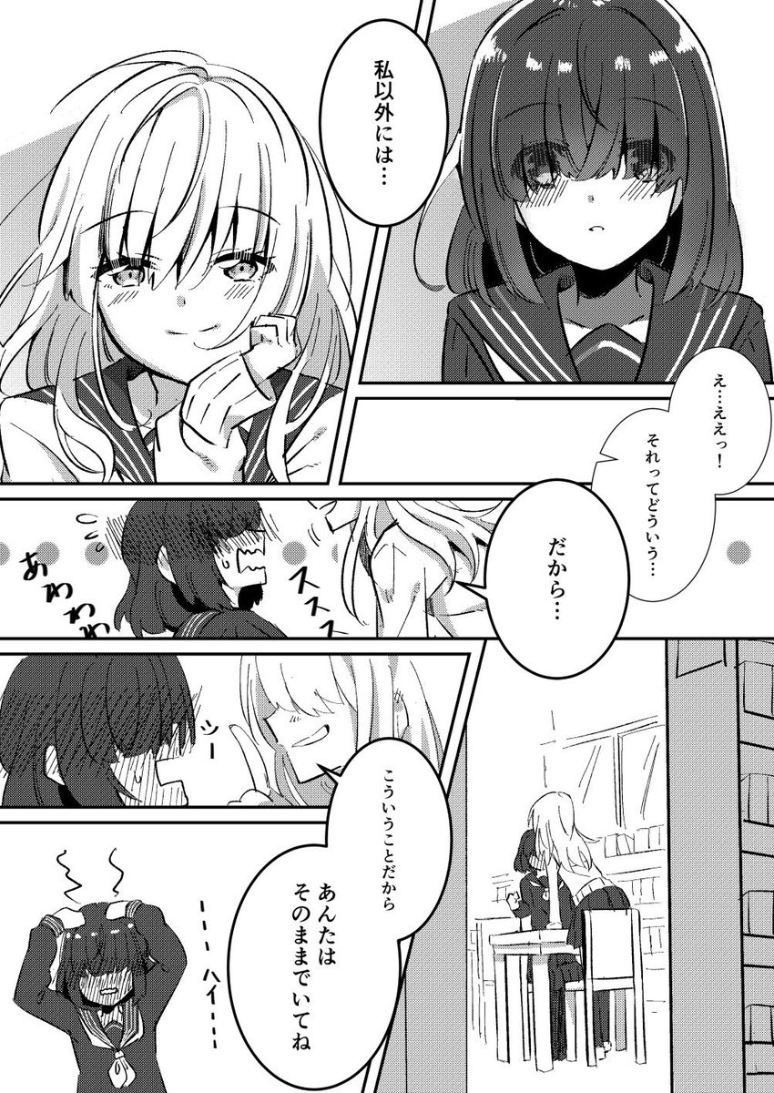 【再掲創作百合】
私以外には 