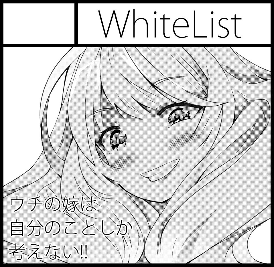 コミティア130当選しました。
L29a「WhiteList」です。
ウチ嫁の2巻を出す予定です。
よろしくお願いします。 