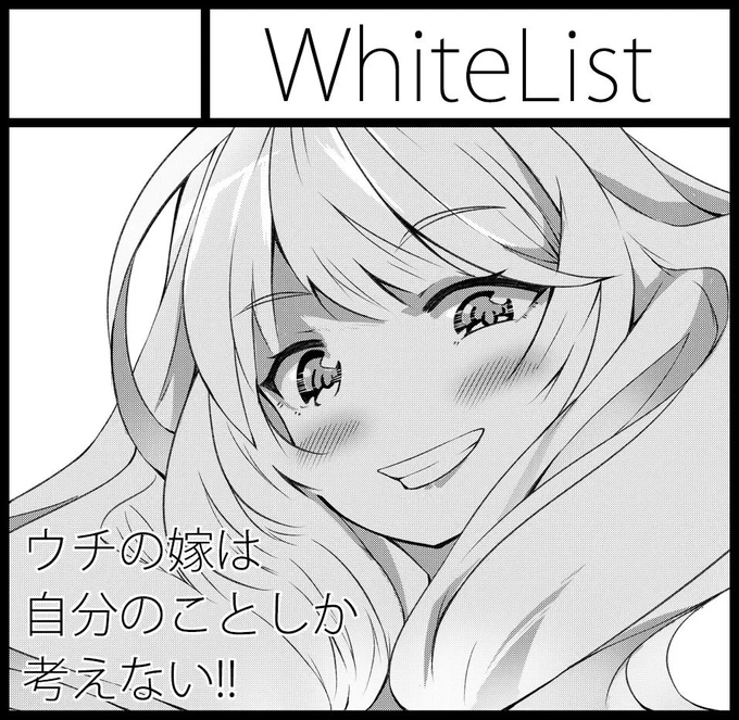 コミティア130当選しました。
L29a「WhiteList」です。
ウチ嫁の2巻を出す予定です。
よろしくお願いします。 