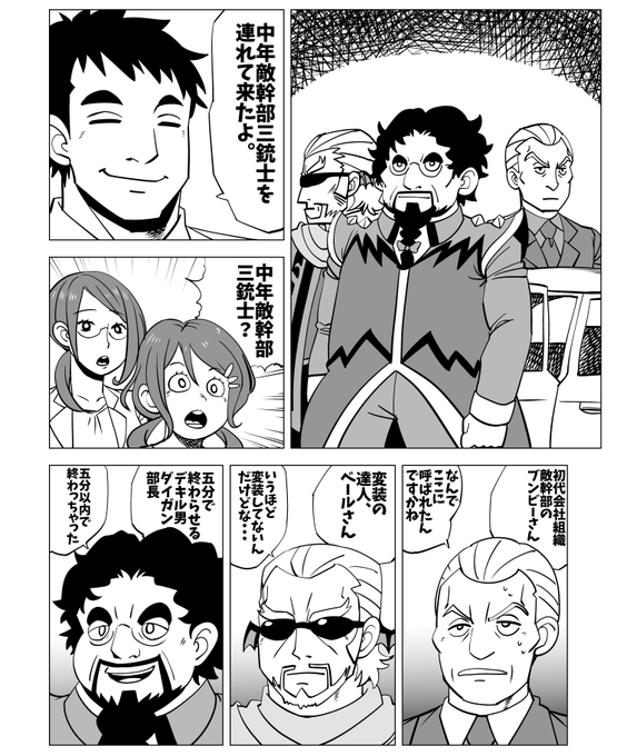 中年敵幹部三銃士 