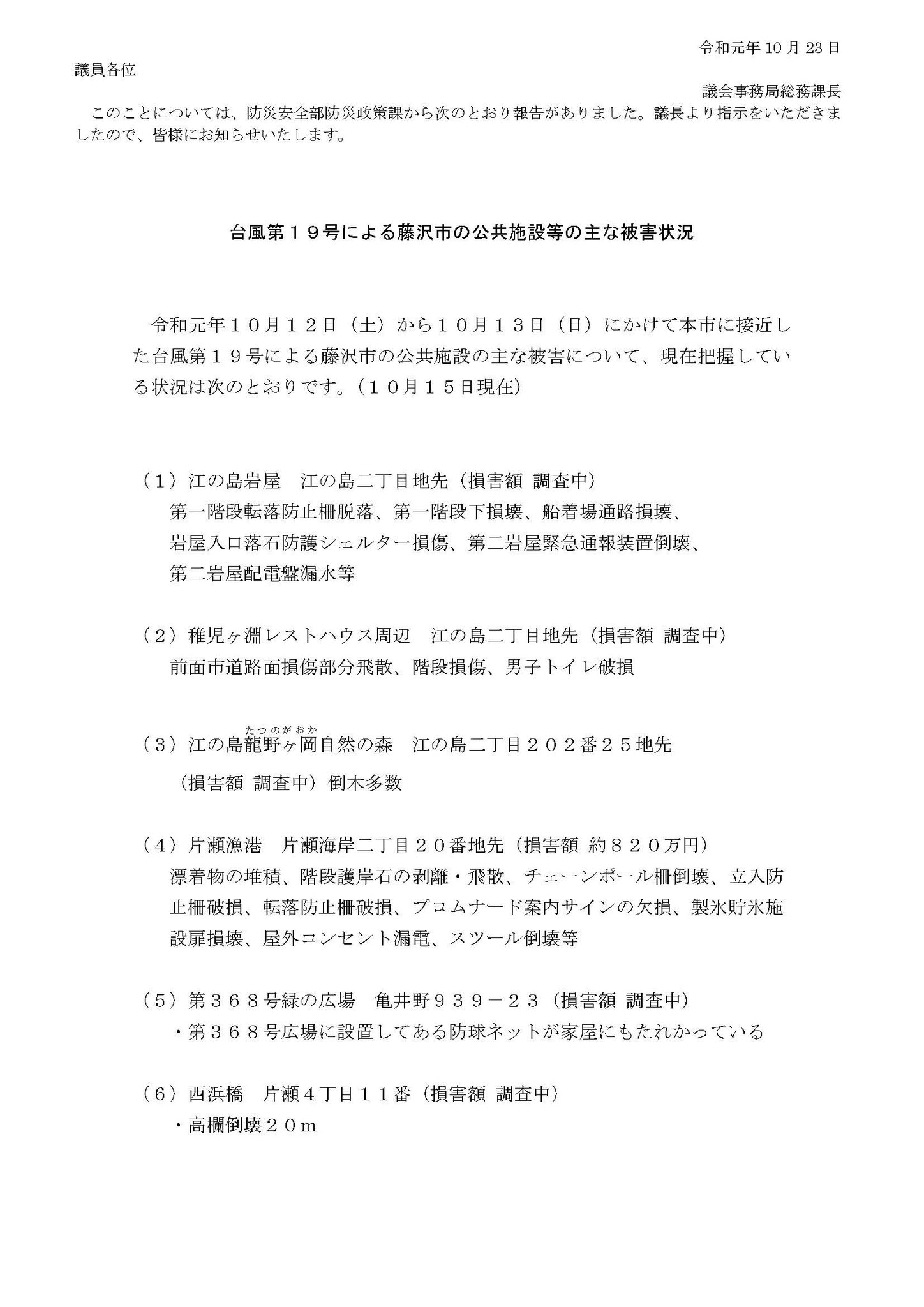 山内みきお 台風 19号による公共施設の被害の報告がありました 被害総額は未だ分かっていません やはり江ノ島と またも漁協 それと 先日 おかしいな と思って撮った西浜橋 やはり 台風による被害でした 橋や駅の高欄 構造の安全基準はどうだったのか 山内みきお 台風 19号による公共施設の被害の報告がありました 被害総額は未だ分かっていません やはり江ノ島と またも漁協 それと 先日 おかしいな と思って撮った西浜橋 やはり 台風による被害でした 橋や駅の高欄 構造の安全基準はどうだったのか
