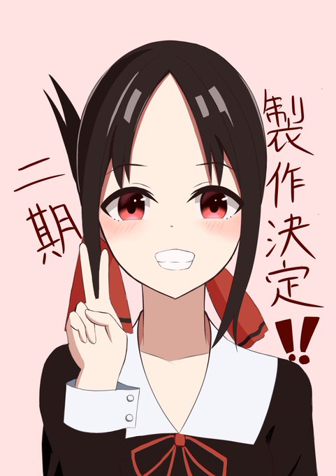 かぐや様は告らせたいのtwitterイラスト検索結果 古い順