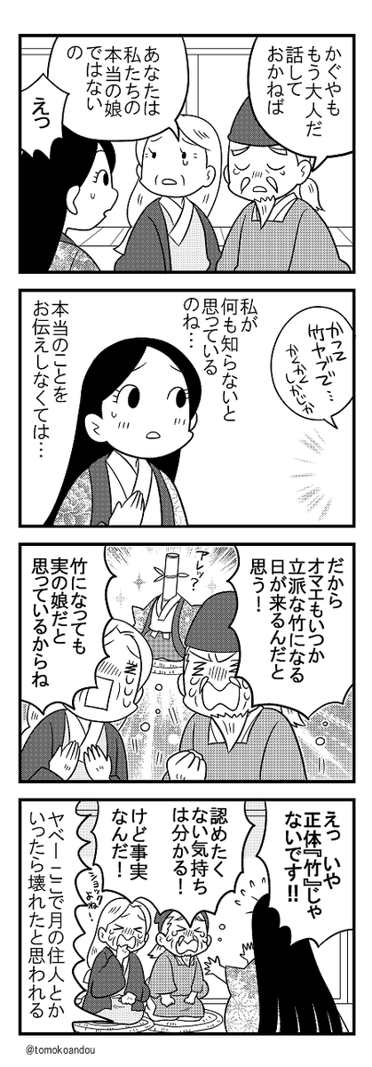先月号から抜粋宣伝。かぐや姫でした。?
十二単…16㎏前後あるんだ…脱いだら飛べるのあながち間違ってないね。(違) 