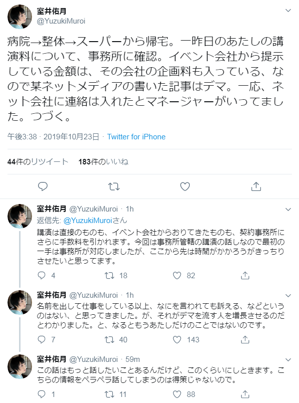 ツイッター 月 室 井佑