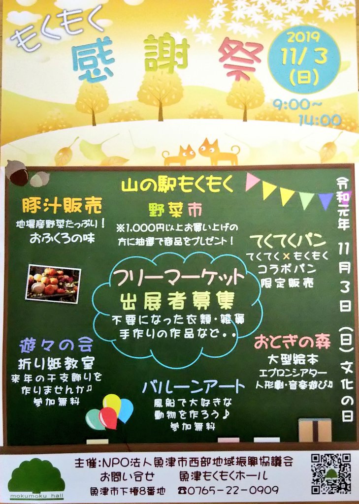 魚津もくもくホール Hashtag On Twitter