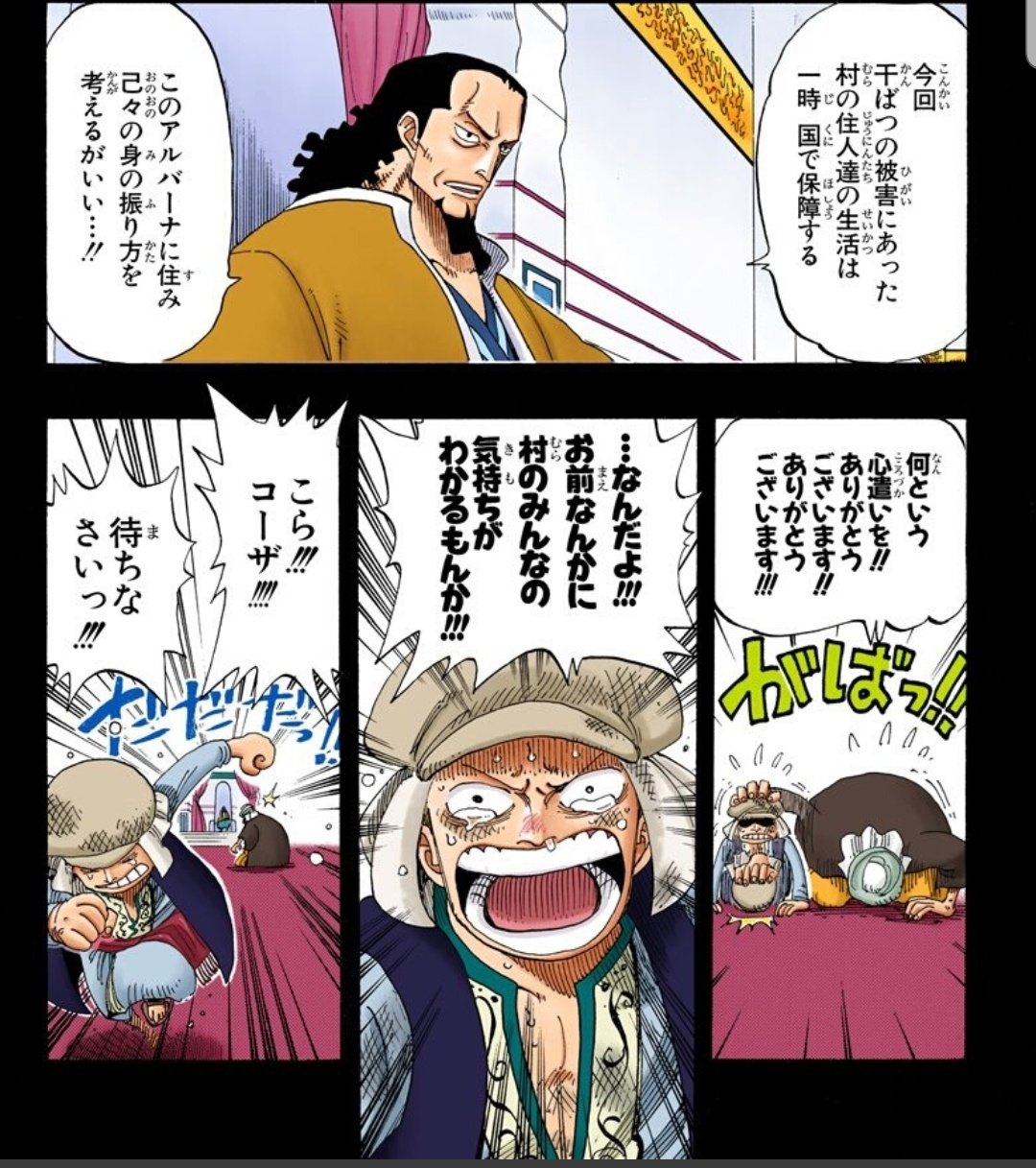 تويتر 酒と泪とオカマ道とハル麦 على تويتر 今日のone Piece 我らの生活費でもなんでも削って 干ばつの被害にあっている国民を助けようとする 上にたつ人は こういう人であってほしいと常々思います 地震だったり 大雨台風で被災されてる方々に少しでも国が