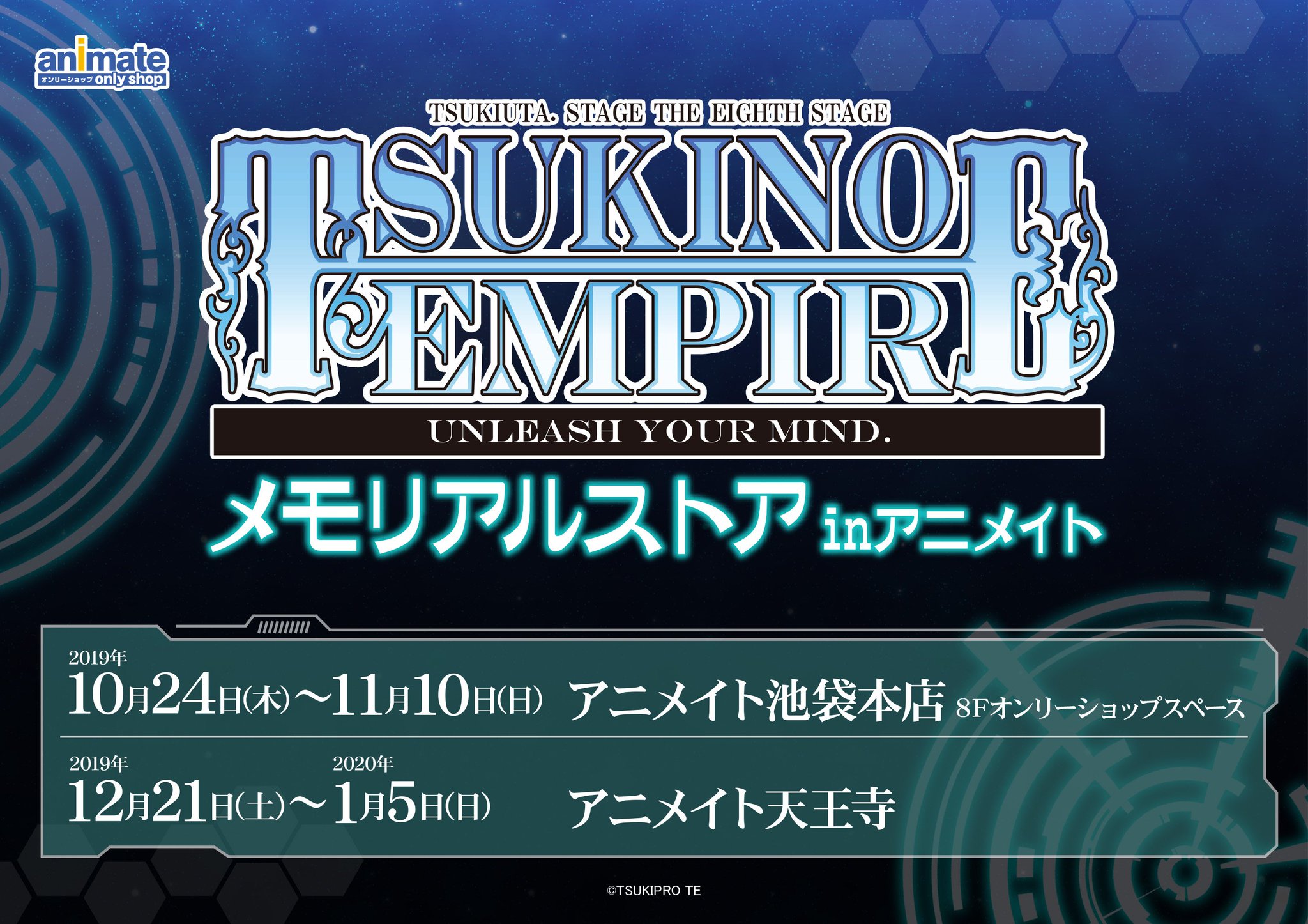 ツキステ メモリアルツアーMT メモリアルBOX メモボ集合