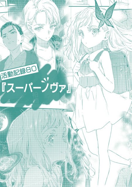 いたち 4 29 負けヒロインが多すぎる Comic 連載開始 本日コミックス 僕は友達が少ない 18巻発売です 間空いたので軽く各話紹介 雑談 活動記録80 ステラ視点での星奈幼少期のお話 コミックス14巻の一区切り終えたあたりで 原作 Connect いたち 4 29 負けヒロインが多すぎる Comic 連載開始 本日コミックス 僕は友達が少ない 18巻発売です 間空いたので軽く各話紹介 雑談 活動記録80 ステラ視点での星奈幼少期のお話 コミックス14巻の一区切り終えたあたりで 原作 Connect