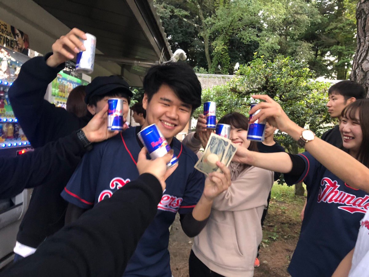 今日のサークルはジュース争奪戦の試合をしました⚾️

負けた方が勝った方にジュース奢るってしてたんですが「おっきゅん」の珍プレーにより相手チームにレッドブル全奢りになりました🐂🐂

こちらはその時の様子です👇🏼
ごちそうさまでした笑笑

また来週も京都御所できゃぴきゃぴサークルしてます🙆🏻‍♂️🙆🏻‍♀️
