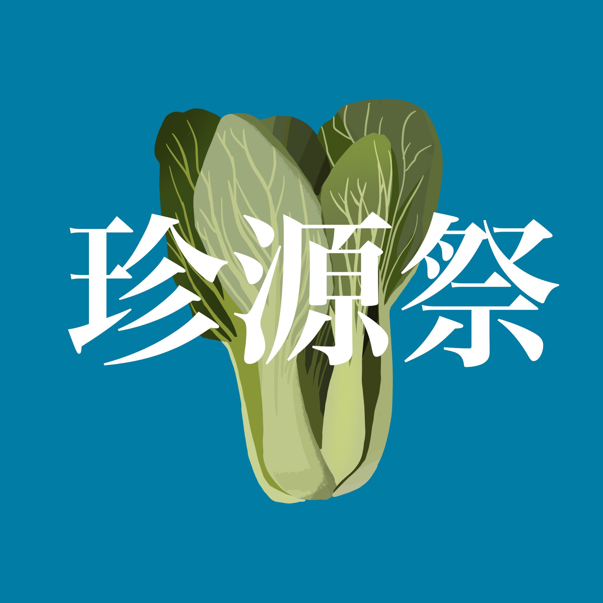 Vaundy cd 自主制作 痛いいたいの飛んでいけ 珍源祭 超美品の 48.0%OFF