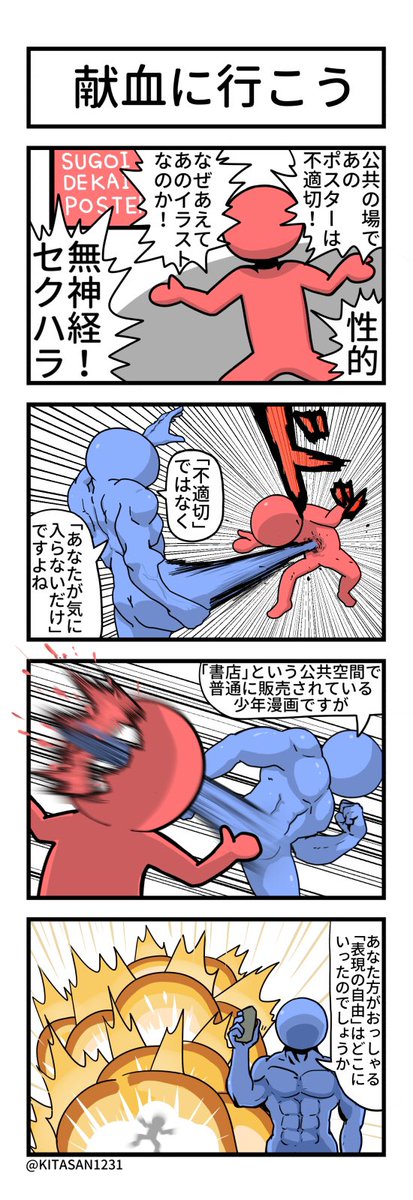 ねんまつたろう 不適切 と 自分が気に入らないだけ を一緒にするのはやめましょうね
