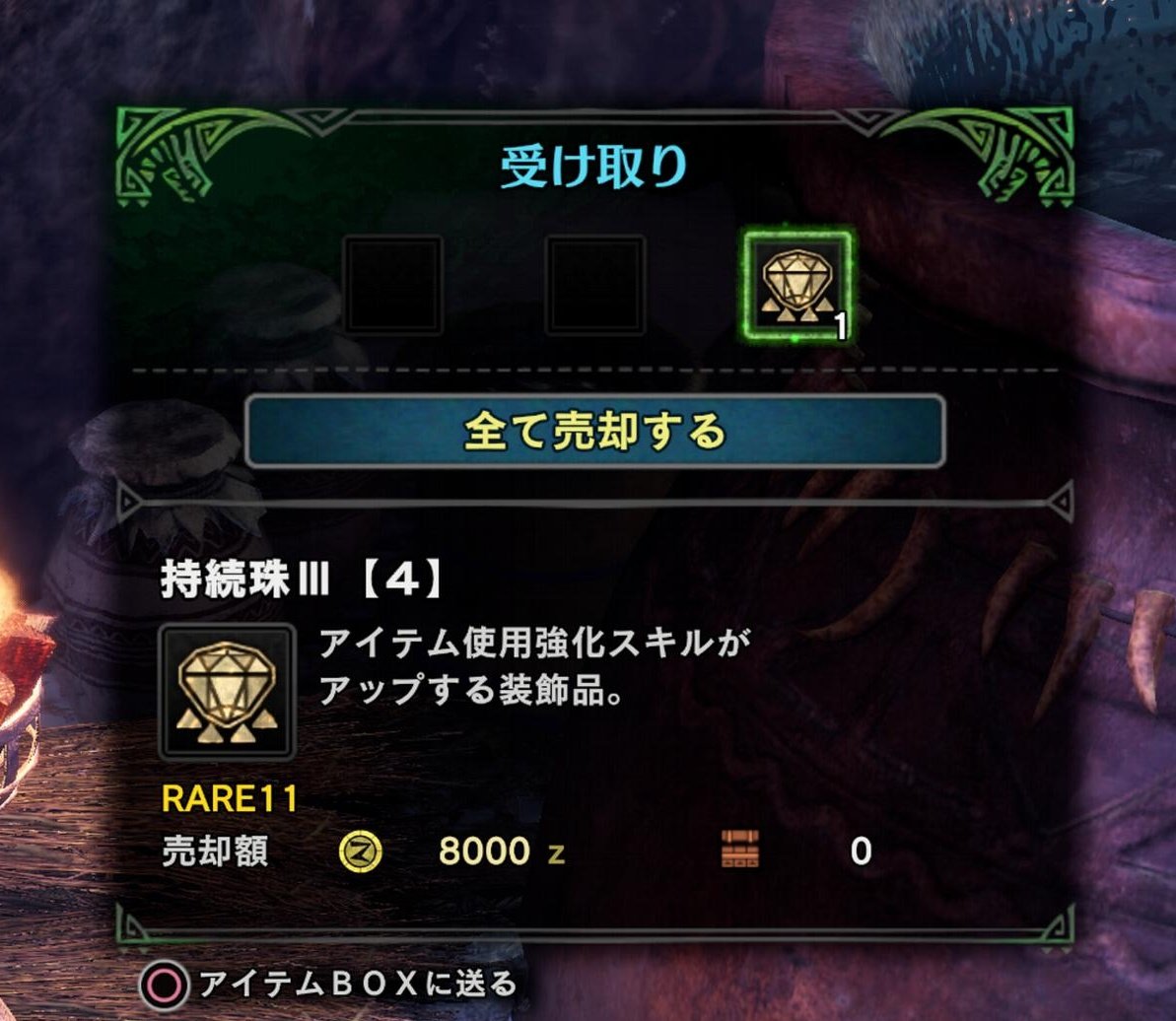 3期団期団長 Cv 雨宮天 詐欺錬金で良い感じの珠が出たわ Mhwアイスボーン Mhwib Mhw マカ錬金