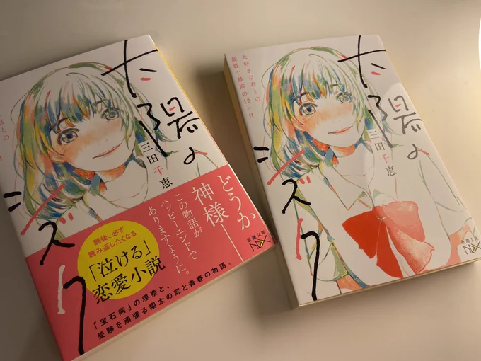 わ〜い見本誌頂きました!三田千恵さん著の太陽のシズク、10/28発売です、どうぞよろしくお願いします?‍♀️はやく読んで読み返しまくってほしい… 