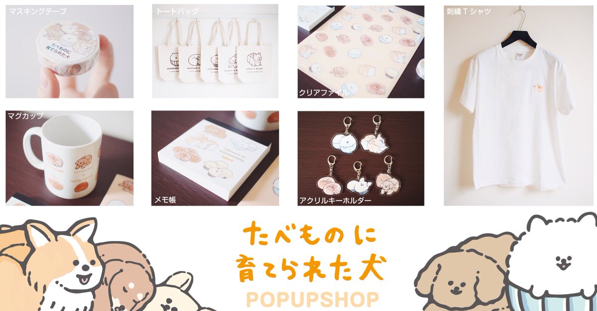 たべものに育てられた犬 公式 Tabemono Inu Twitter