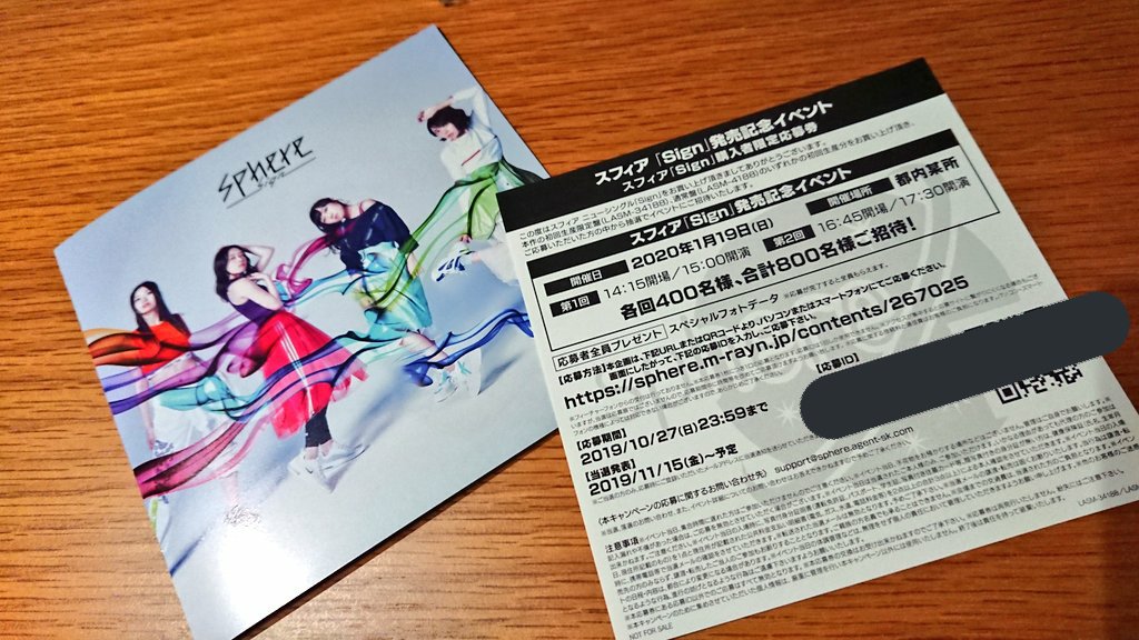 もるぞー A Twitter Sphereの新曲sign買ってきたーヽ ﾉ もちろんblu Rayつき まぁ例のごとく都内某所なんていけないので応募idが欲しい人いたらdmくださいませー Sphere スフィア Sign 応募id T Co Nnjhy2pznk Twitter