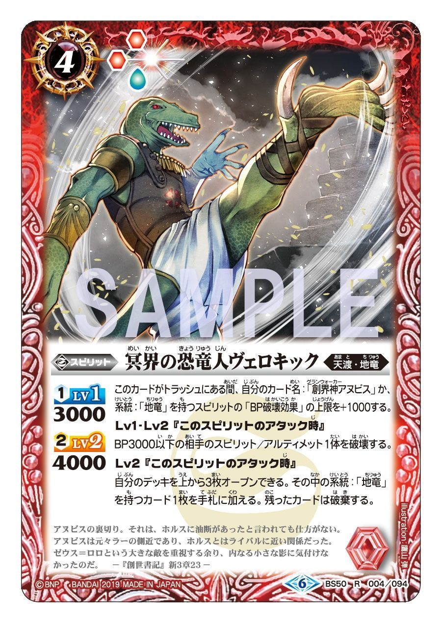 تويتر バトルスピリッツ على تويتر Bs50カード紹介 トラッシュにある間 カード名 創界神アヌビス と系統 地竜 をサポートする効果を持つスピリット Bp破壊効果 の上限を 1000して破壊効果をより強力にして戦おう T Co Chcnssiu6i تويتر バトルスピリッツ على تويتر Bs50カード紹介 トラッシュにある間 カード名 創界神アヌビス と系統 地竜 をサポートする効果を持つスピリット Bp破壊効果 の上限を 1000して破壊効果をより強力にして戦おう T Co Chcnssiu6i