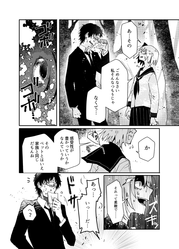 「金魚鉢少女」その2
そりゃドン引きもする(つづく) 