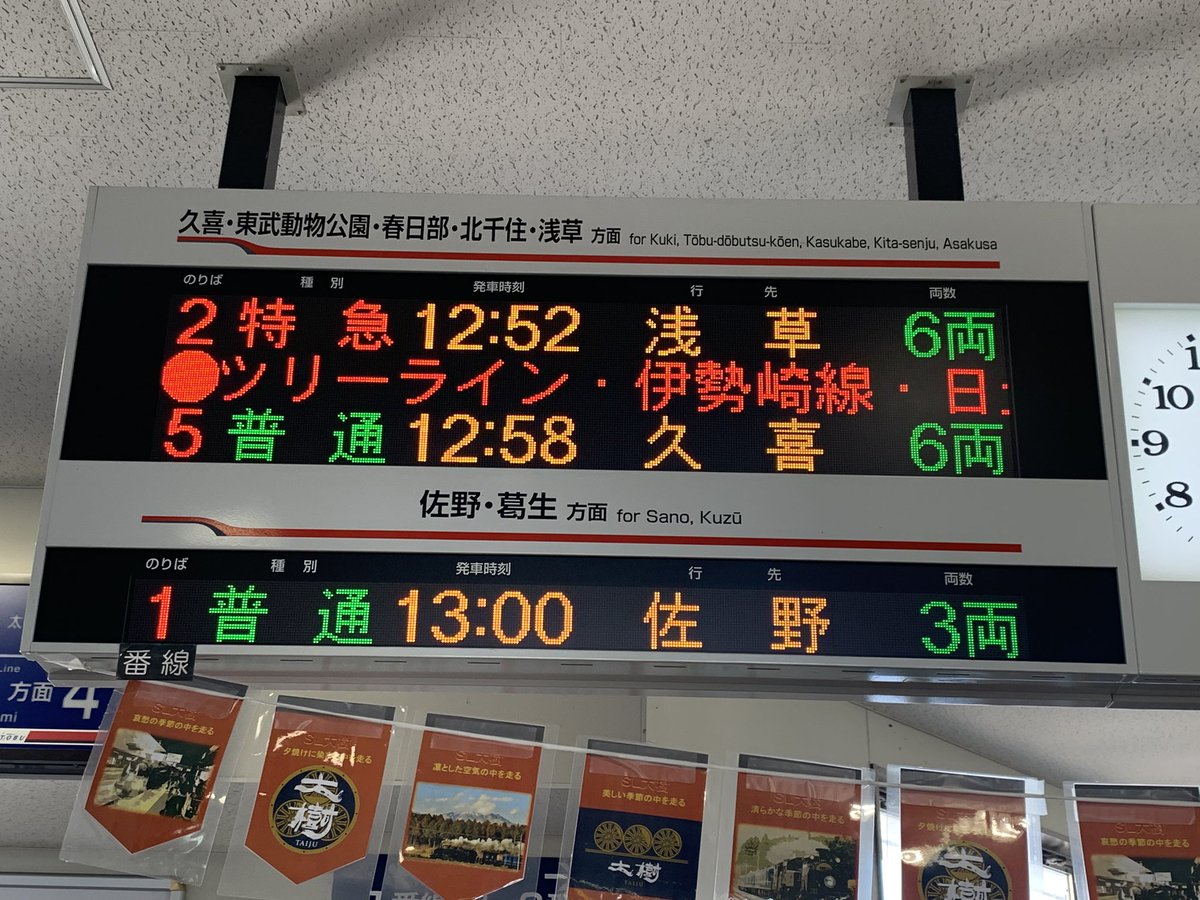 TOBU8572F's tweet image. 佐野行き目的で佐野線撮影してきた！！
LED切れちゃって全く意味なかったから、館林駅まで行って佐野行きの電光掲示板と側面行先表示も撮ってきたゾ、。

#東武佐野線
#東武800系
#801F