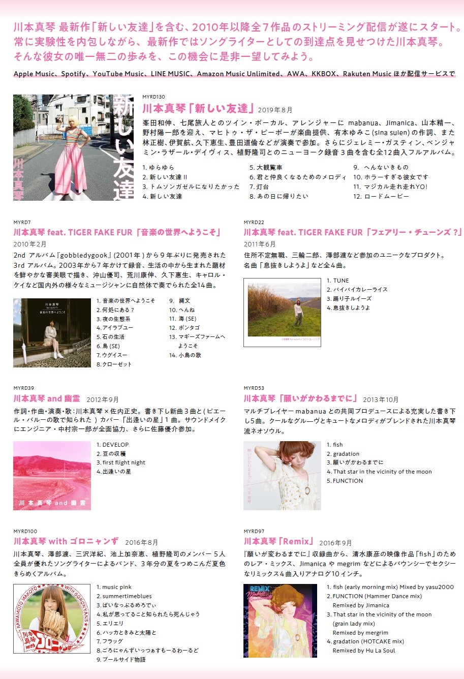 O Xrhsths かねぴ Sto Twitter 川本真琴ストリーミング配信したのはこちら7タイトル ジャスト100曲です グレート Https T Co 1xv8mcbesx Https T Co Aqj9jlhfez Twitter