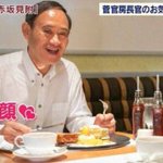 菅官房長官の大好物!？3000円のパンケーキ!