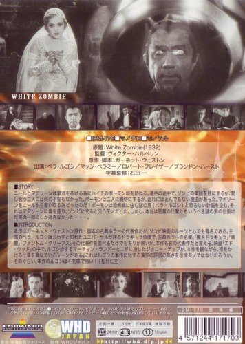 あらん 有限会社フォワード On Twitter ハイチに蠢くゾンビ集団 元祖ドラキュラ俳優ベラ ルゴシ主演 1932年のホラー作 玉川区役所 Of The Dead で幸田准教授が言ってた 恐怖城ホワイトゾンビ とはこの作品の事だ 恐怖城 ホワイト ゾンビ White Zombie