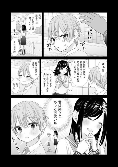 嘘つき子ギツネとショタコンJK (2/3) 