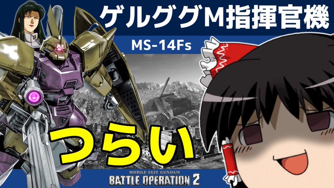 ゲルググ の評価や評判 感想など みんなの反応を1日ごとにまとめて紹介 ついラン