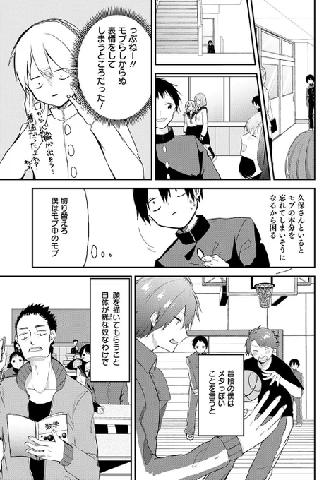 モブ男子の白石くんとヒロインの久保さん⑤ 