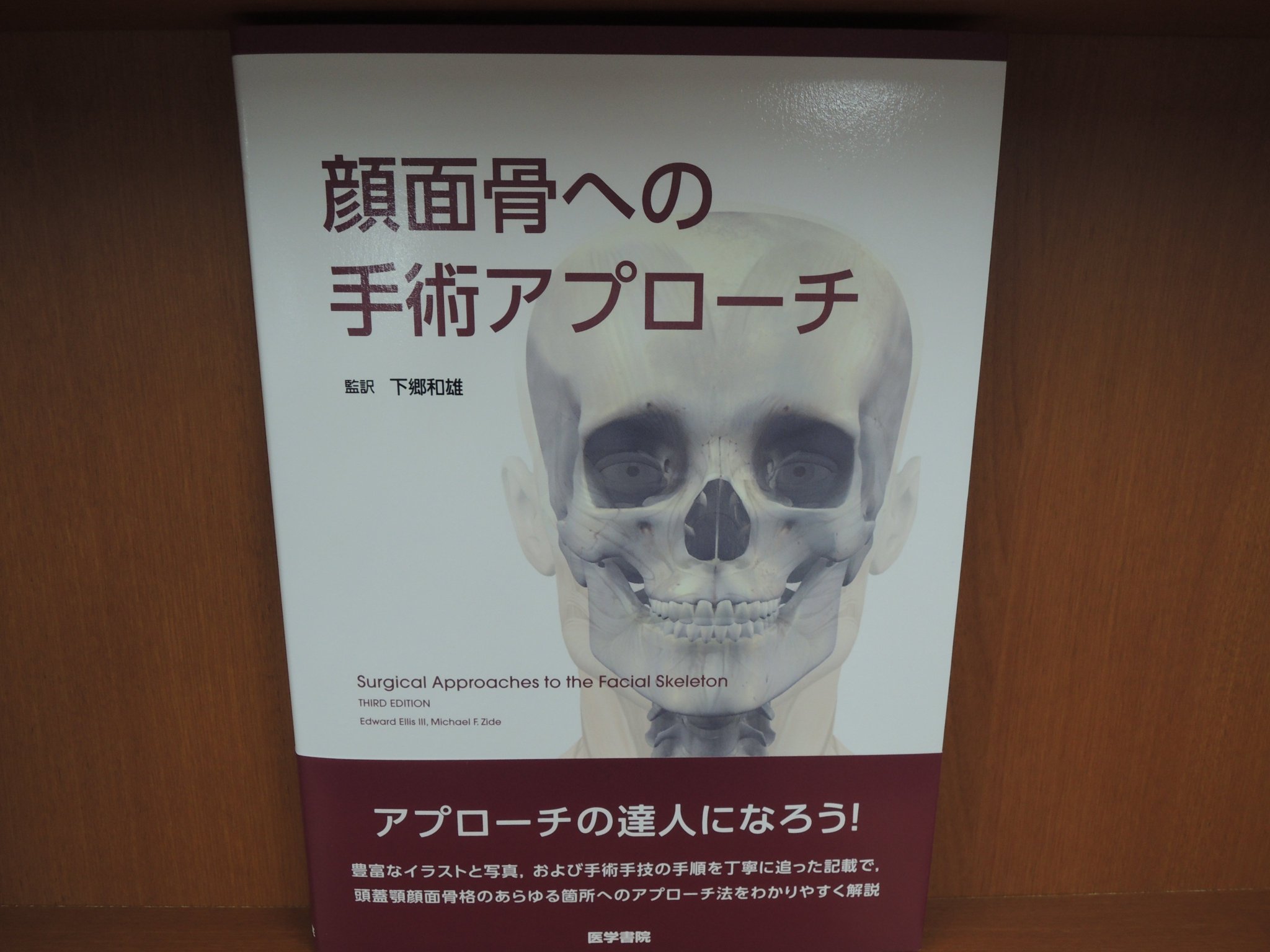 顔面骨への手術アプローチ - 健康/医学