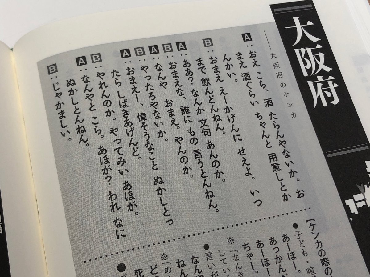 県別 罵詈雑言辞典 にある岩手弁の喧嘩が可愛いくて萌える これは喧嘩なのか 岩手県民 普通に怖い Togetter