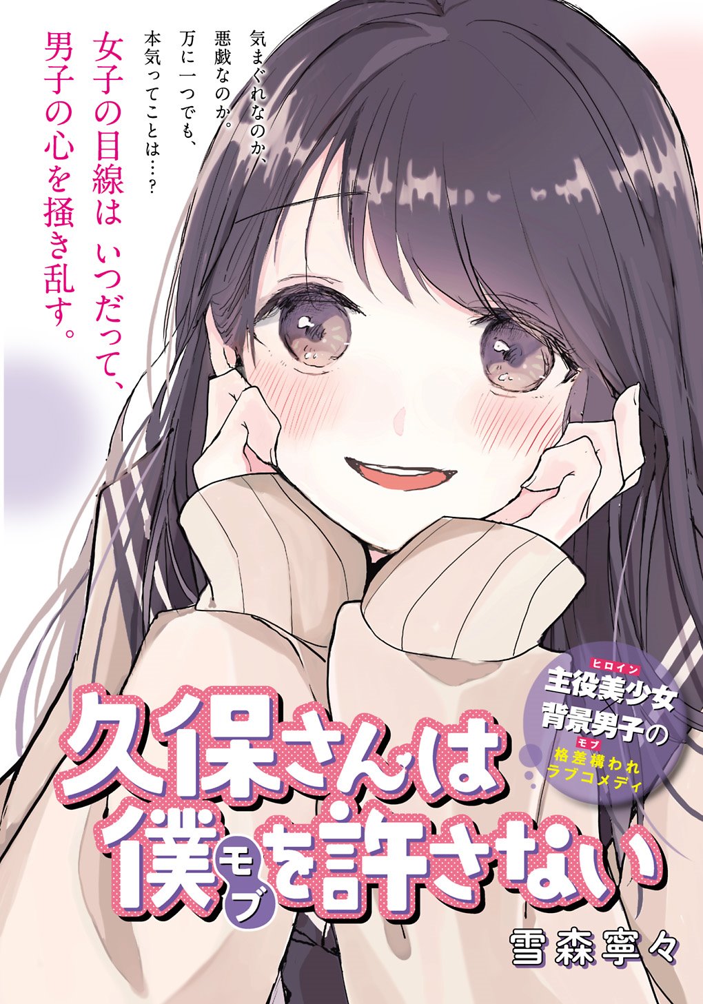 久保さんは僕を許さない 非売品ポスター | 久保さんは僕を許さない