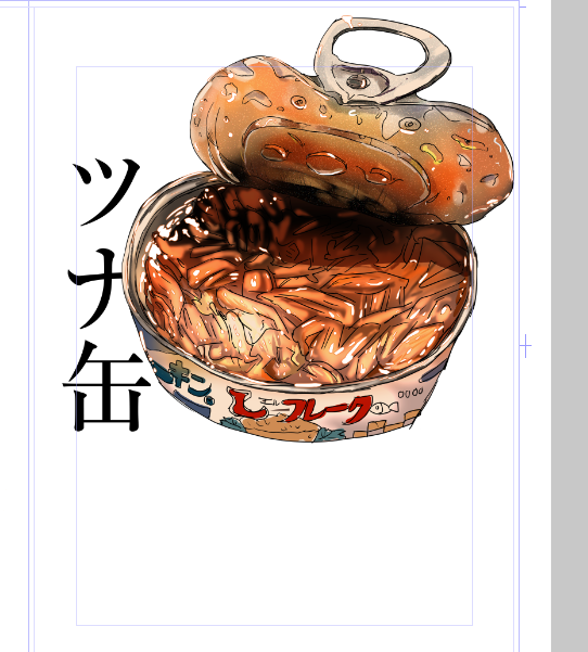 ツナ缶のtwitterイラスト検索結果 古い順