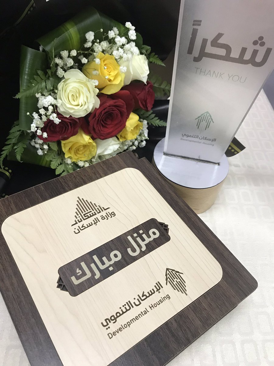 DorraWomen's tweet photo. برعاية كريمة من صاحب السمو الامير 
منصور بن محمد بن سعد أل سعود 
محافظ حفرالباطن .
وبكل فخر واعتزاز نفخر ونبارك للأسر المستفيدة 
في الجمعية إستلامهم لـ 20 وحدة سكنية بمحافظة #حفرالباطن كدفعة أولى ، ونشكر جهود ومساهمة شريكنا @dev_housing 
وكل القائمين على تسهيل اجراءات التسليم 🌿 https://t.co/w1PJ00Gytm