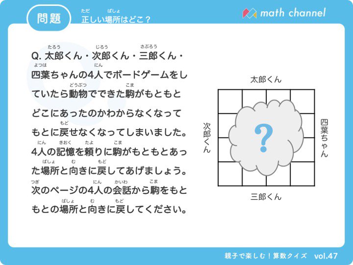 Math Channel V Twitter 週イチ算数クイズ 今回は 論理的