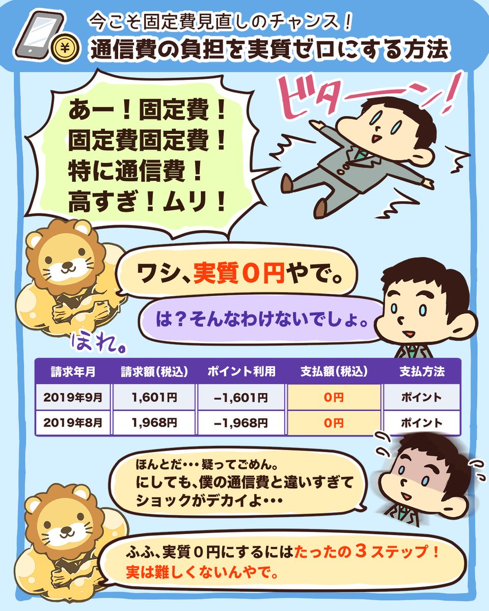 freelife_blog's tweet photo. スマホ代を実質0円にするには？

①楽天ポイントが貯まる体制を作る
②楽天モバイルを契約する
③楽天市場でふるさと納税をする

これだけで毎月数千円の固定費削減。
浮いた分は貯金や投資に回せるで^^

格安SIMの会社に悩むなら楽天モバイルがおすすめやで^_^
https://t.co/51JQNANeaW https://t.co/oueILLeDk8
