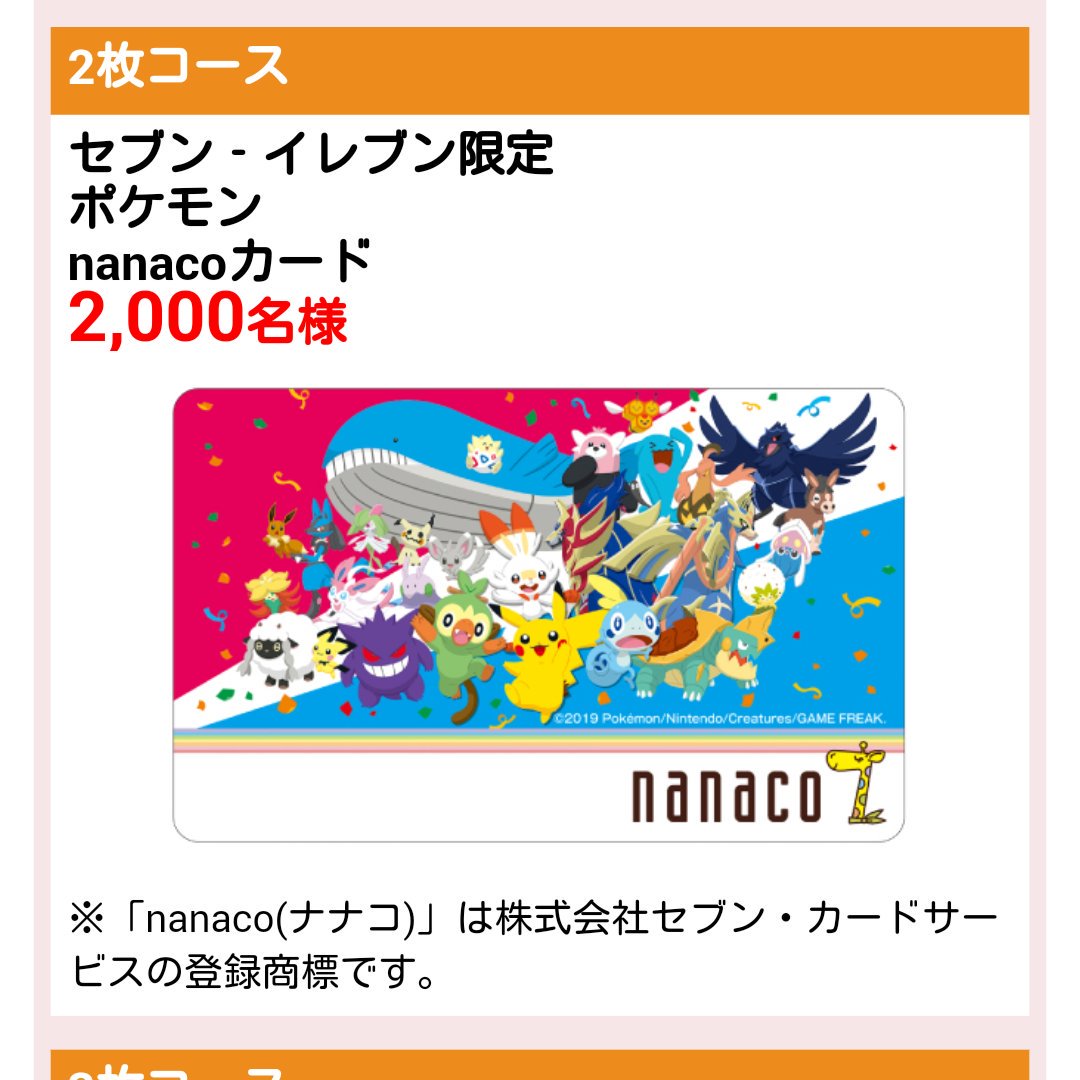セブンイレブン限定ポケモンnanacoカード セブンイレブン限定ポケモンnanacoカード