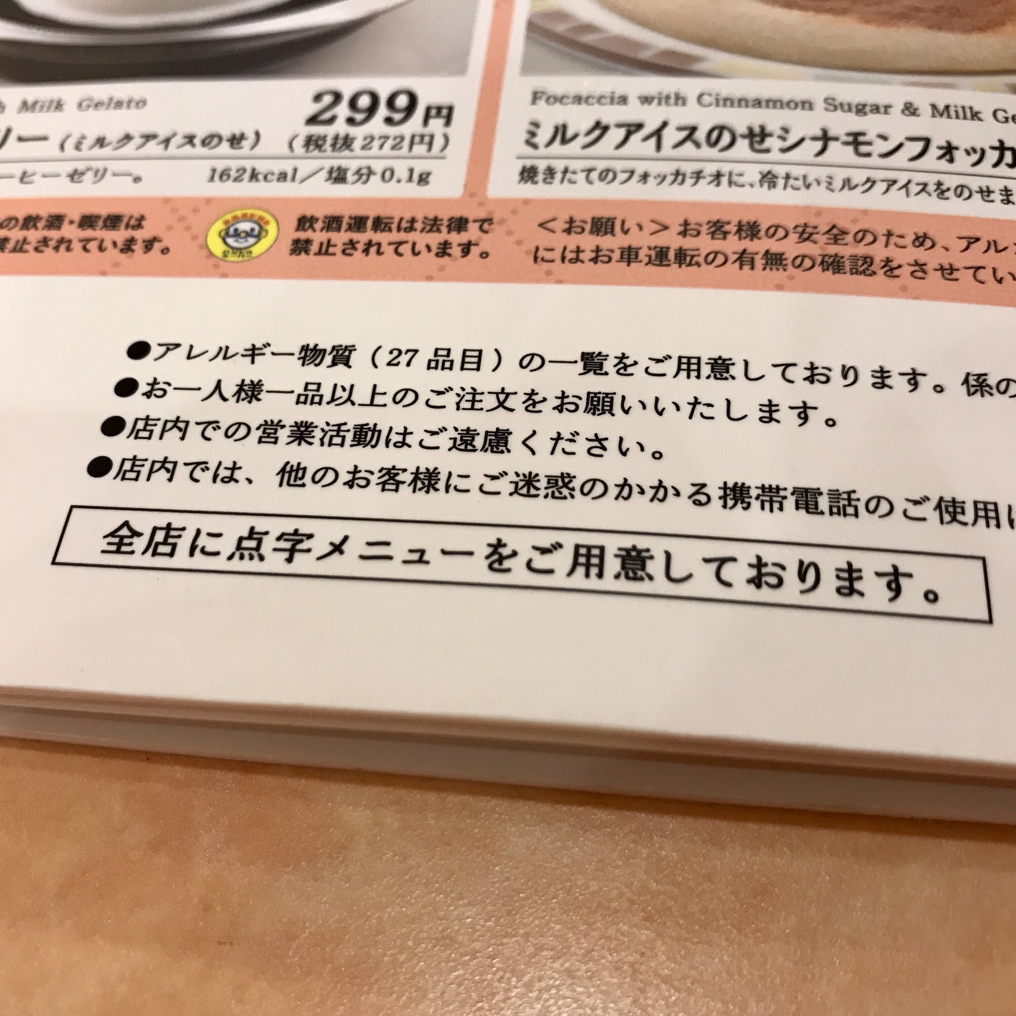 つぼ サイゼリヤは全店に点字メニューを用意してるんだって 素晴らしいな