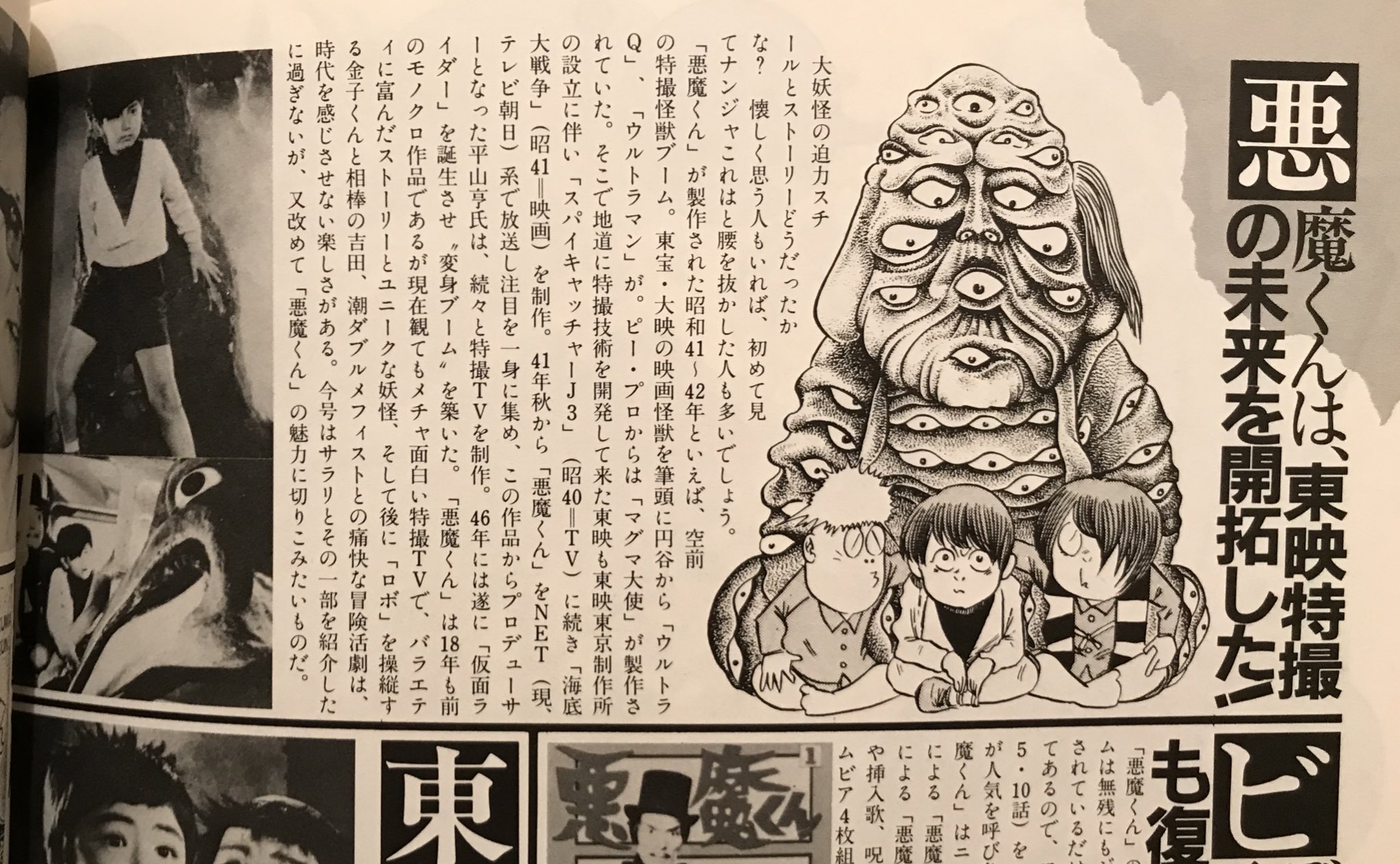 鮫順 1984年宇宙船6月号実写悪魔くん特集 数ページながら充実してる 水木しげる先生も実写悪魔くんを思い出して語っている 悪魔くんを演じた役者が何より悪魔くんのイメージ 千年王国じゃない方 にぴったり 僕ら世代だと月曜ドラマランドで実写の悪魔