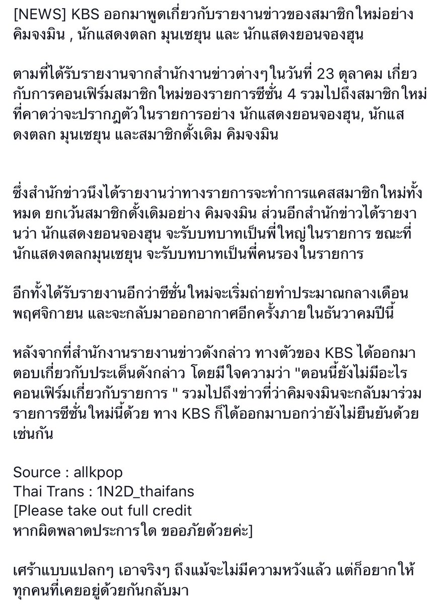 1N2D_THfans's tweet photo. [NEWS] KBS ออกมาพูดเกี่ยวกับรายงานข่าวของสมาชิกใหม่อย่าง คิมจงมิน , นักแสดงตลก มุนเซยุน และ นักแสดงยอนจองฮุน (ต่อ) https://t.co/NnyUxEx7NG