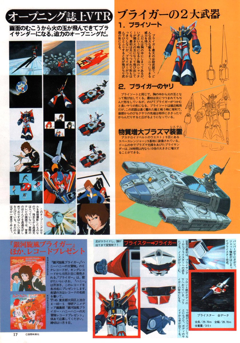Animarchive Galaxy Cyclone Braiger Animedia 11 1981 T Co Bktekujbjd