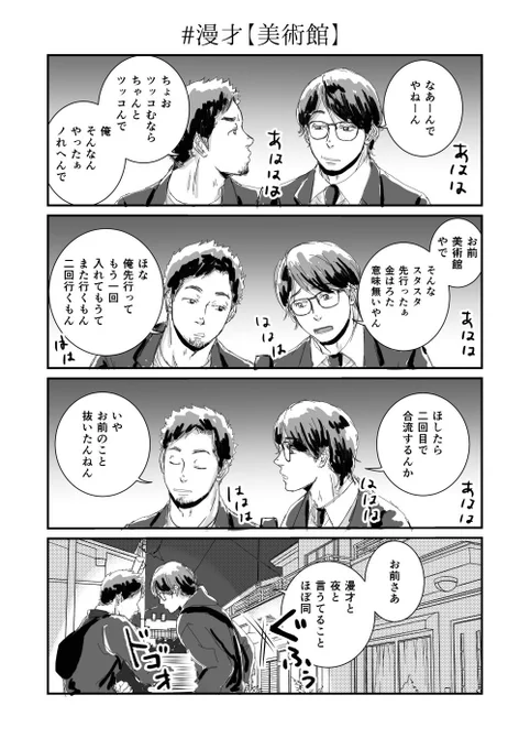 相方とボク4
#創作BL
息抜きゆるふわ芸人BLです 