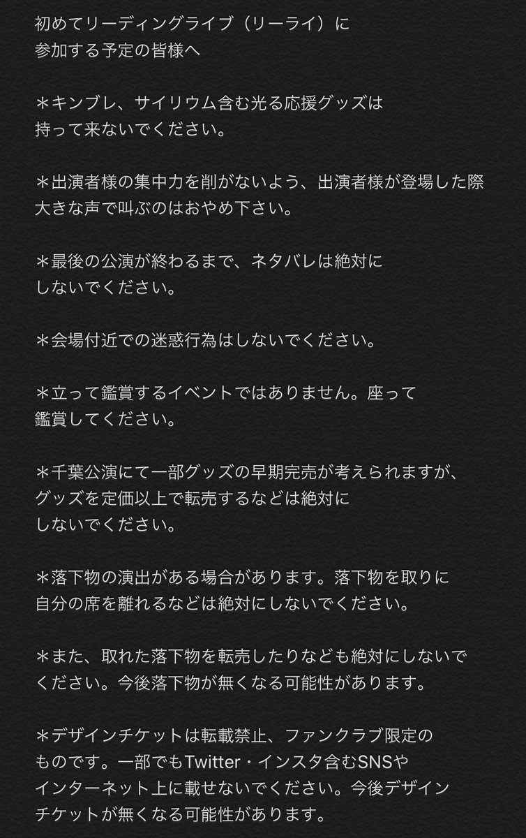 Rio 推しに会わせろ على تويتر 初めてリーディングライブ リーライ に参加する予定の皆様へ 最新 特にデザチケをtwitterに載せてる方 まだいらっしゃいます ある方に注意させて頂いたら速攻ブロックされたのですが どうか全国のキラ淑女 キラ紳士と 何より所属