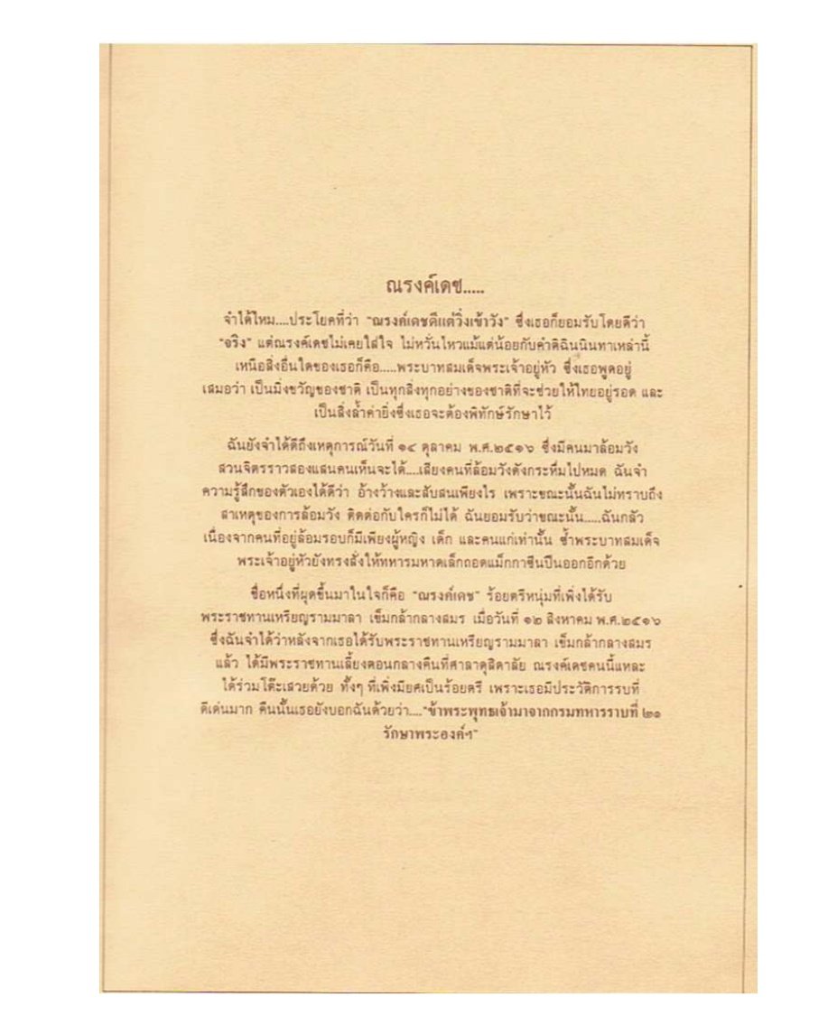 ssj_2475's tweet photo. จำได้ไหม.... ประโยคที่ว่า "ณรงค์เดชดีแต่วิ่งเข้าวัง" ซึ่งเธอก็ยอมรับโดยดีว่า "จริง"
แต่ณรงค์เดชไม่เคยใส่ใจ ไม่หวั่นไหว
แม้แต่น้อยกับคำติฉินนินทาเหล่านี้.. https://t.co/GImPyQkR7D