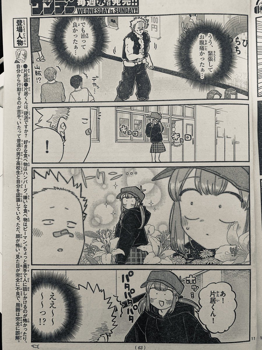 オダトモヒト 水曜サンーデ 古見さん 載ってますよ 引き続き文化祭 バレてしまいましたか そう 只野くん はこのマンガのヒロインだったのです 画像は片居くん視点でお楽しみください 今週もよしなに