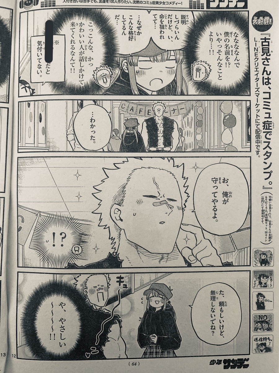 オダトモヒト 水曜サンーデ 古見さん 載ってますよ 引き続き文化祭 バレてしまいましたか そう 只野くん はこのマンガのヒロインだったのです 画像は片居くん視点でお楽しみください 今週もよしなに