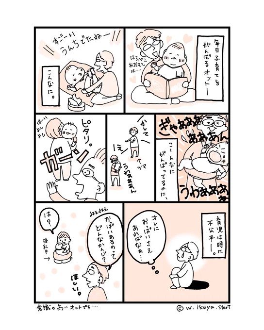 育児は時に残酷
#ダブル育休 